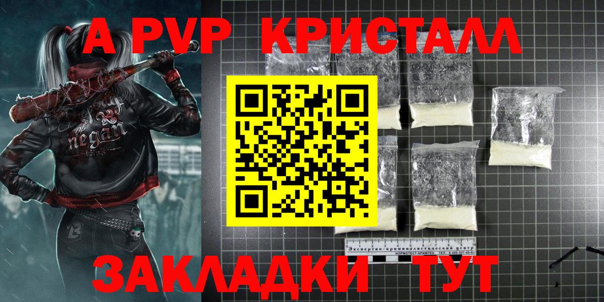 APVP  Alfa_PVP Crystall  Пенза  Вход с VPN  Alpha-PVP крисы CK 