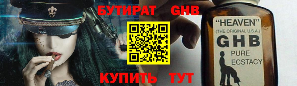 Пенза  БУТИРАТ GHB  Вход с VPN 