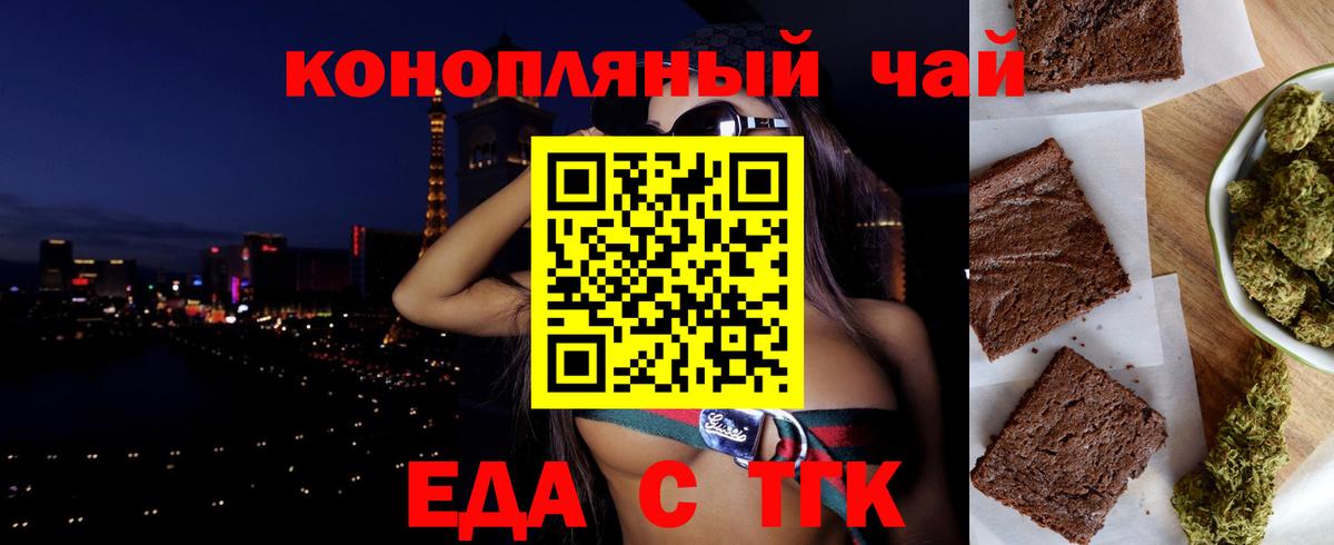 Еда ТГК конопля  Вход с VPN  Пенза 