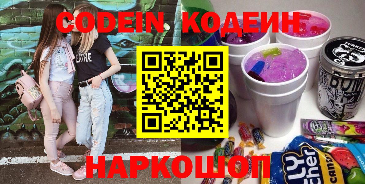 Кодеин напиток Lean (лин) Пенза