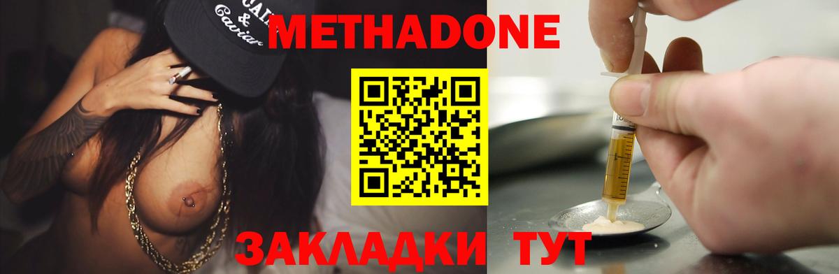 Метадон methadone Пенза